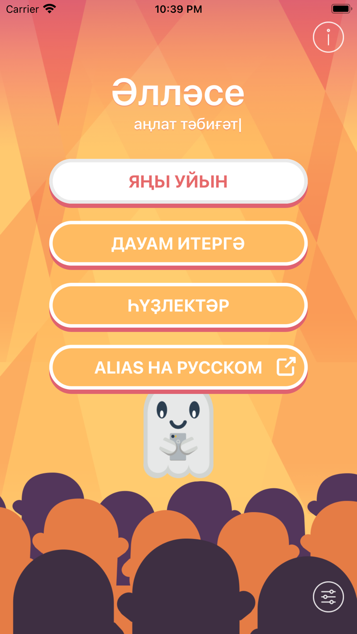 Әлләсе - Alias на башкирском