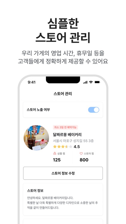 케이크데이 스토어용 - 간편한 케이크 주문 관리 screenshot-4