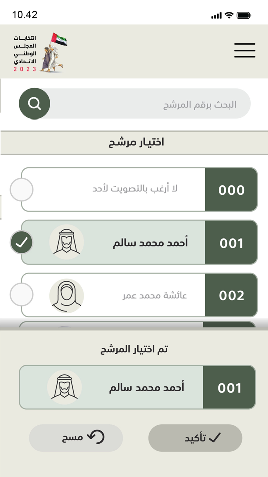 #2. شارك للإمارات (iOS) 게시자: Ministry of State for Federal National Council Affairs - UAE