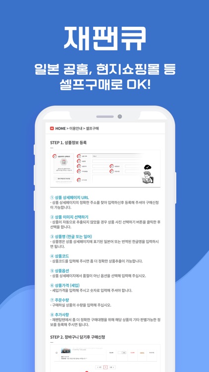 재팬큐 screenshot-3