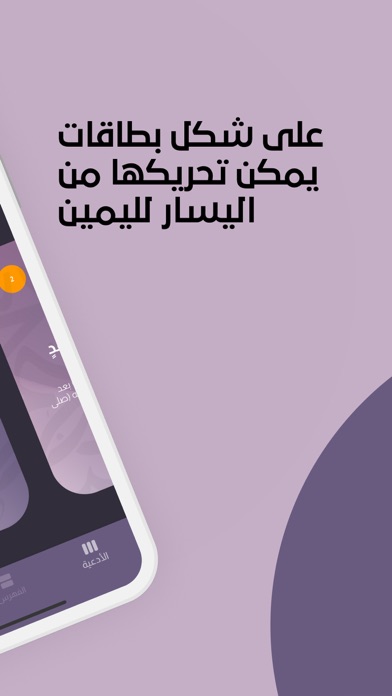 صحيفة سجادية Screenshot
