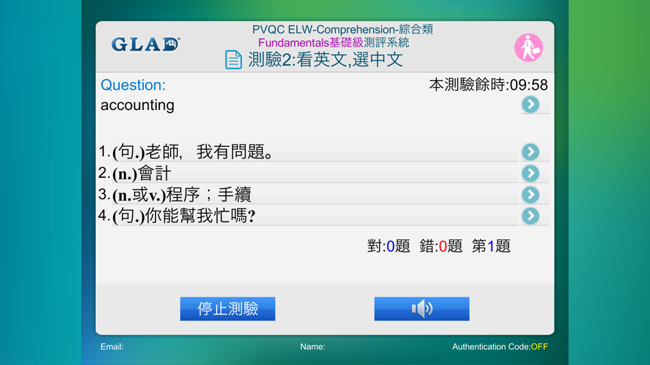 #4. PVQC 生活與職場-綜合類 Fundamentals 級 (iOS) 由: GLAD