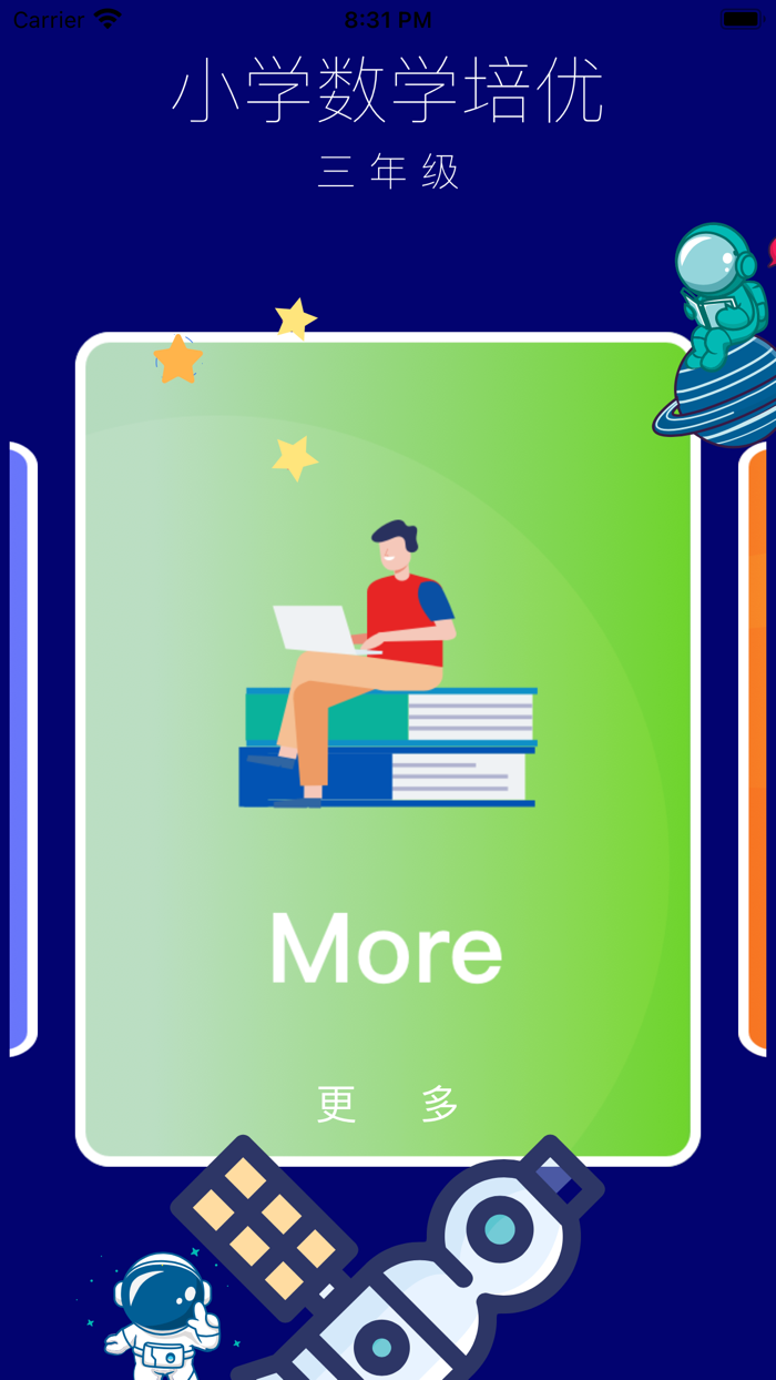 小学数学培优 - 三年级例题习题集