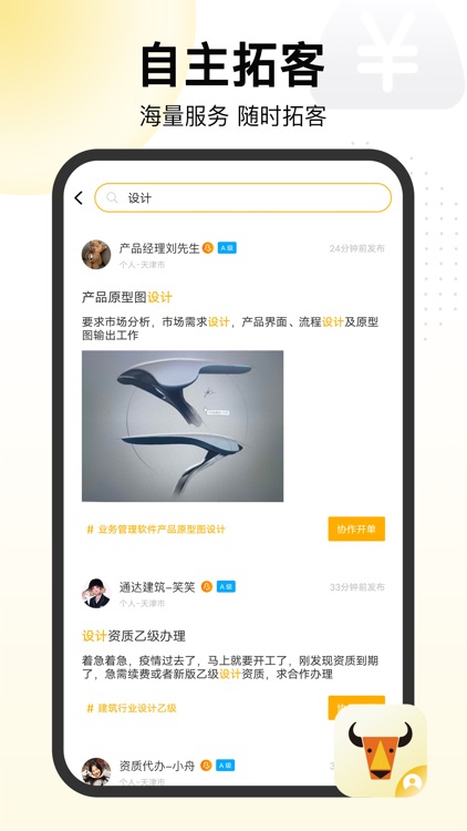 置牛销客-销售赚钱神器 screenshot-3