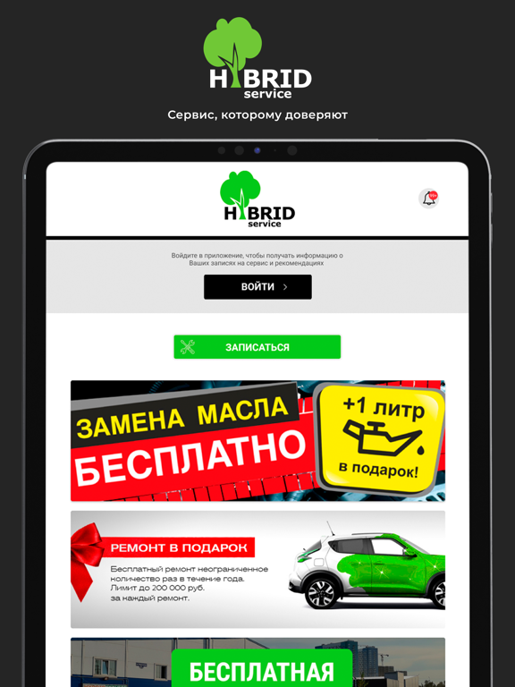 Screenshot #4 pour Hybrid Service
