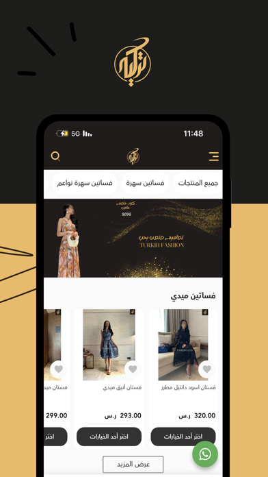 متجر تركية Screenshot