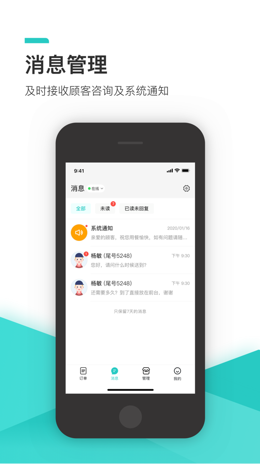 #2. 同城店长端 (iOS) โดย: Chengdu Kuaima Yida Technology Co., Ltd.