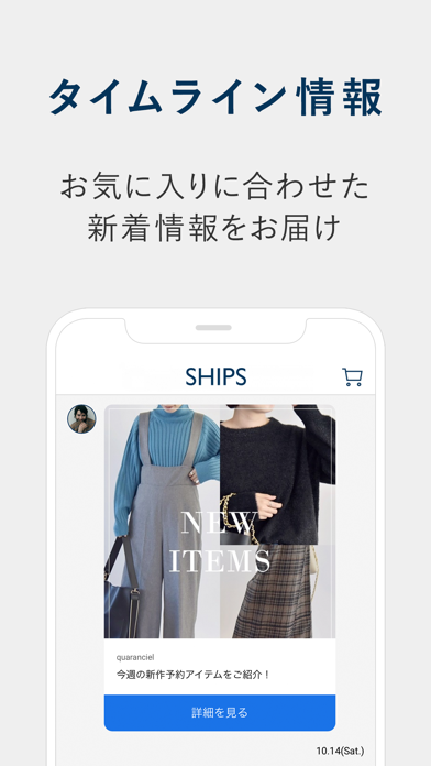 SHIPS(シップス) 公式アプリ｜ファッション通販のおすすめ画像3