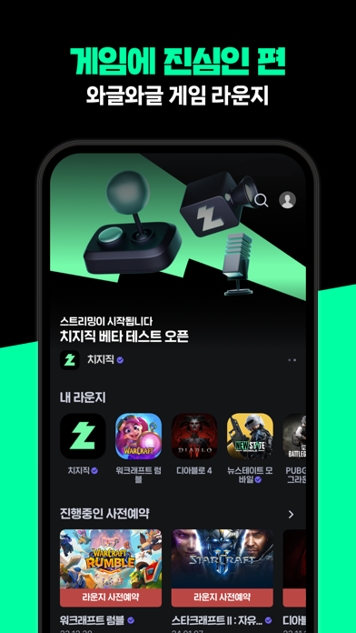 치지직 Screenshot