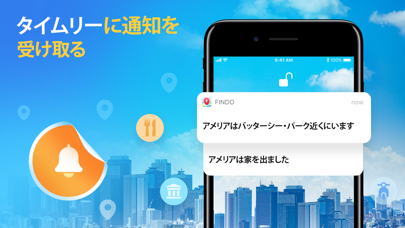 Findo: 友達を探す・GPS追跡アプリ & 位置情報のおすすめ画像4