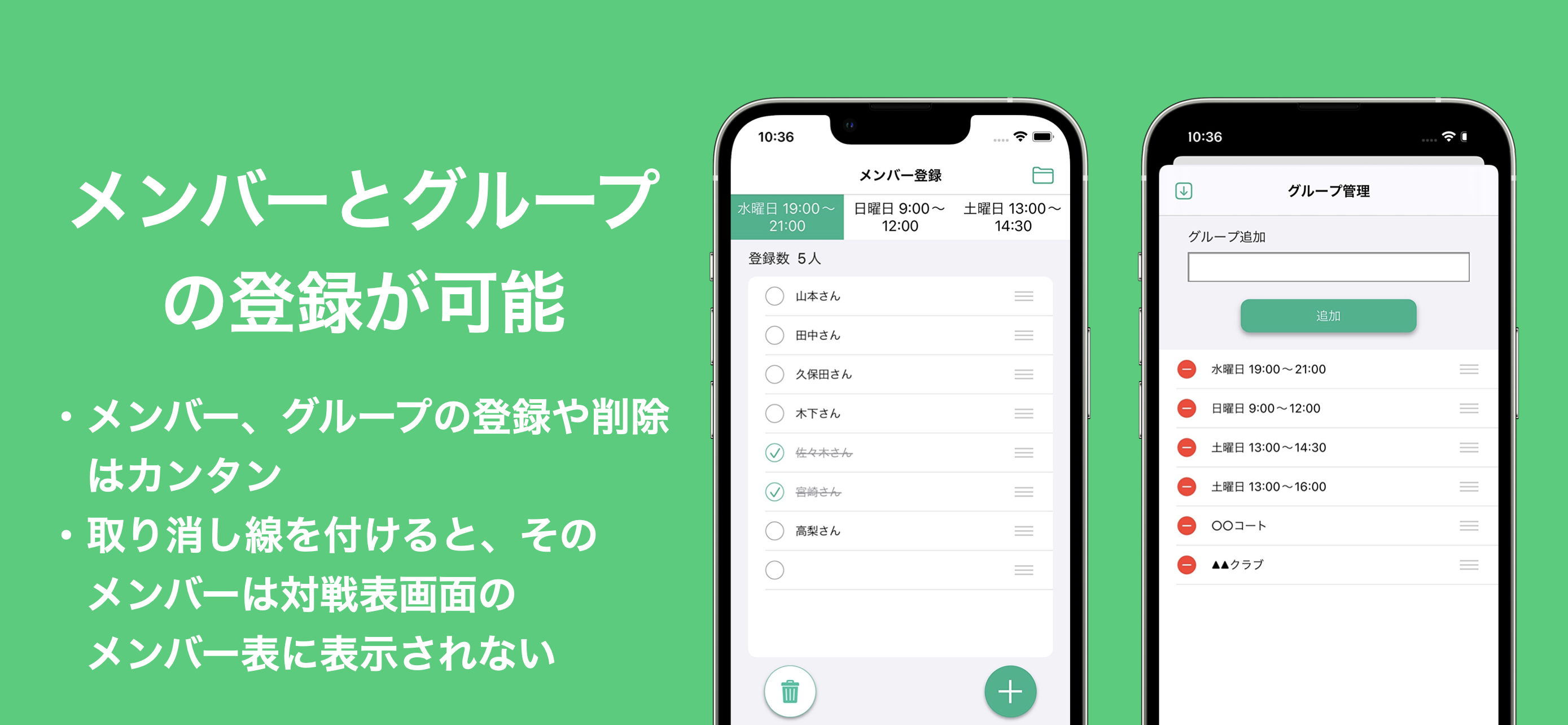 ダブルス対戦表