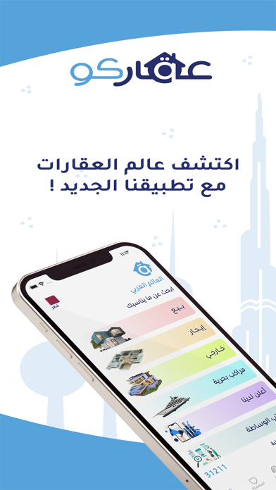 عقاركو-Aqarco Screenshot