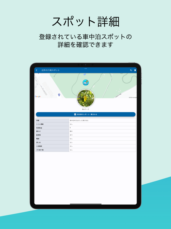 自分で作る車中泊Mapのおすすめ画像5