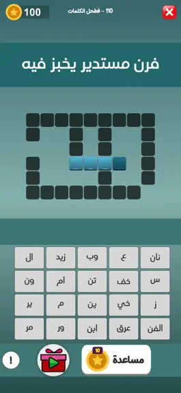 Game screenshot فطحل الكلمات المتقاطعة mod apk