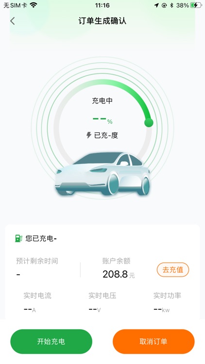 牛至充电 screenshot-4