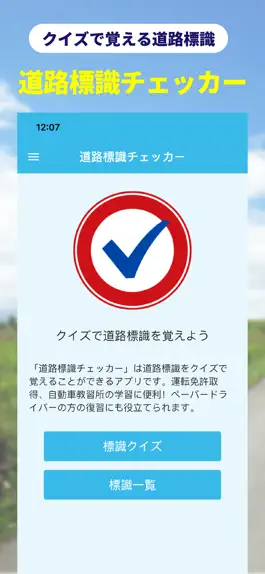 Game screenshot 道路標識チェッカー クイズで覚える道路標識 mod apk