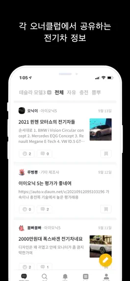 Game screenshot 피카 - 전기차 커뮤니티 mod apk