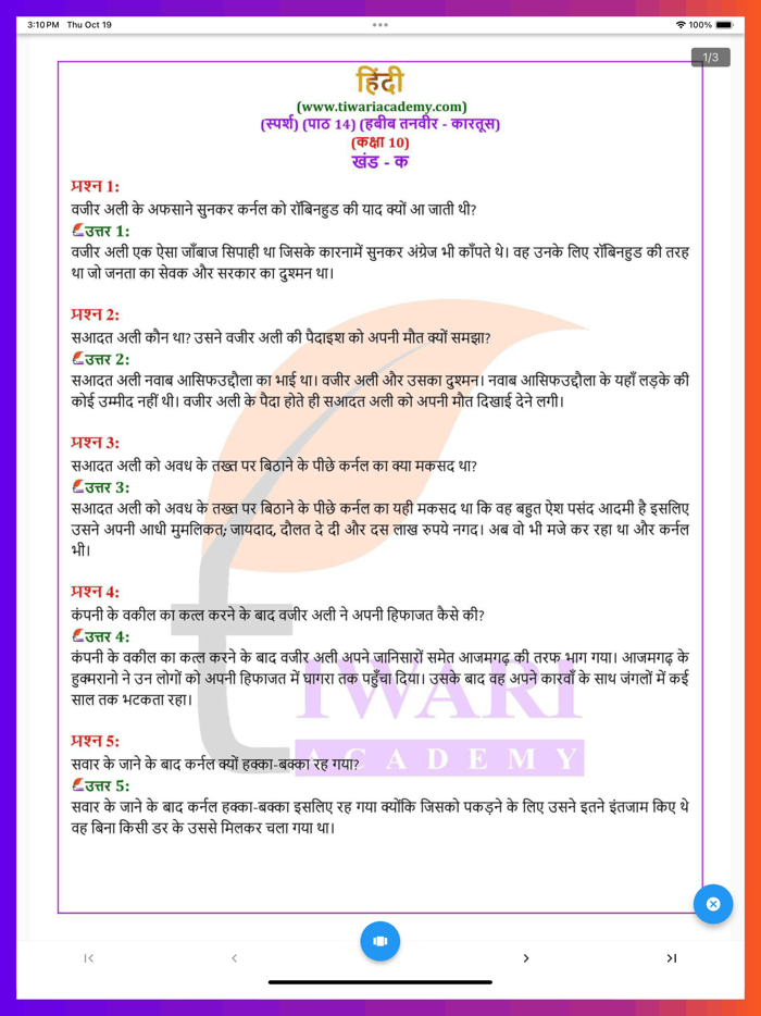 Class 10 Hindi Solutions