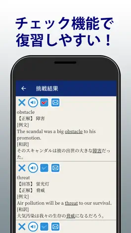 Game screenshot 英検®準1級よく出る英単語2000 hack