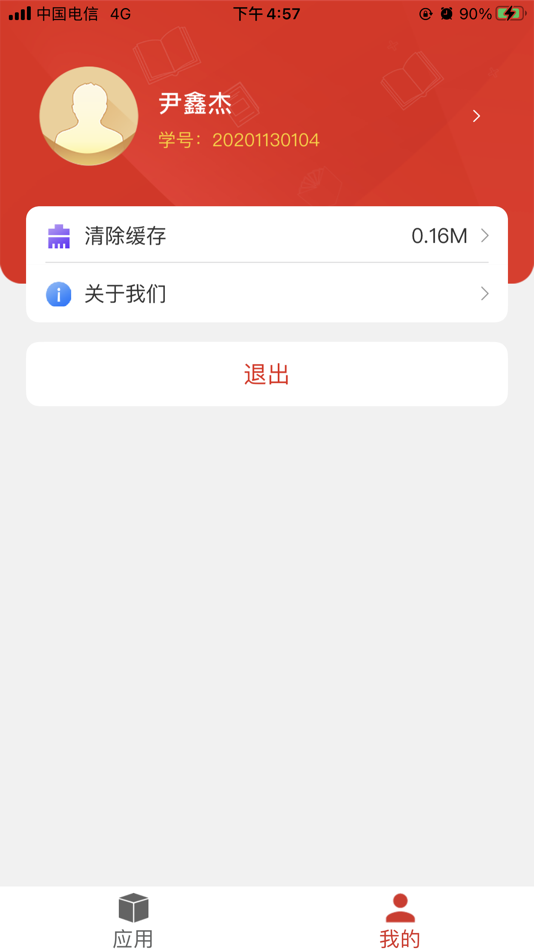 #3. 太原生态工程学校 (iOS) 由: 山西华兴科软有限公司