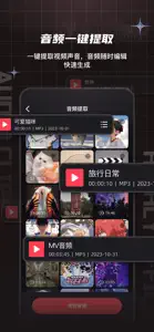 音频剪辑提取合音师-专业音频合并工具 screenshot #3 for iPhone