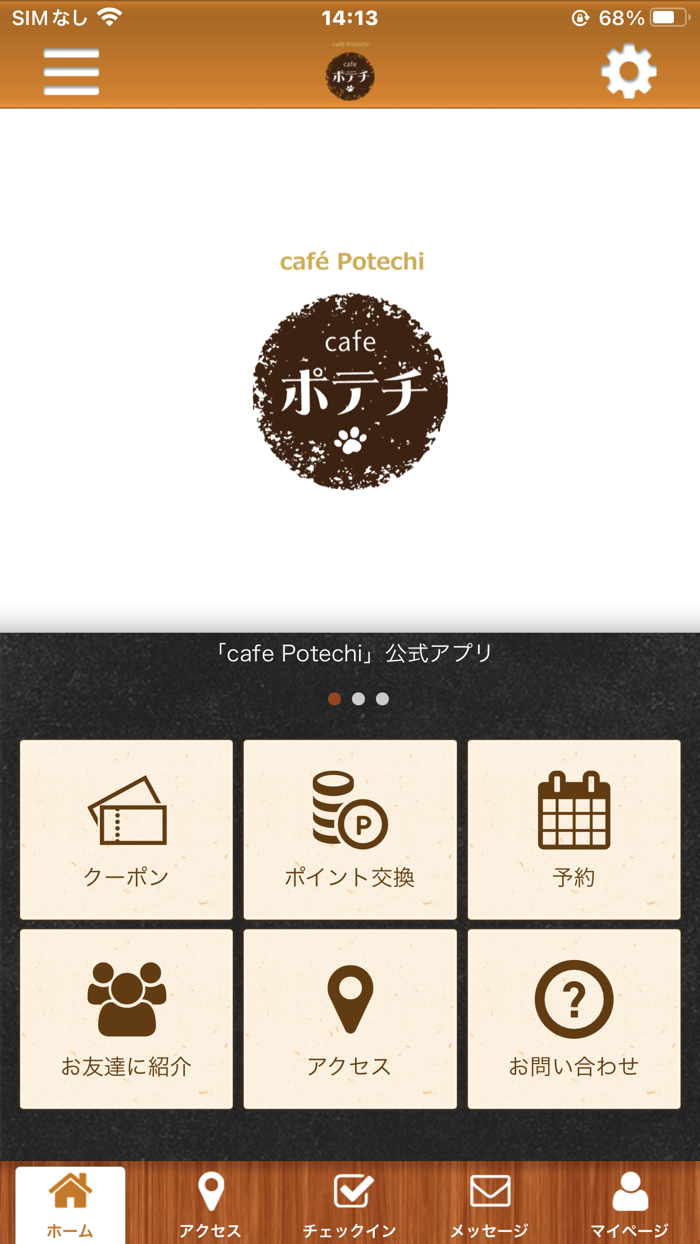 cafe Potechi オフィシャルアプリ