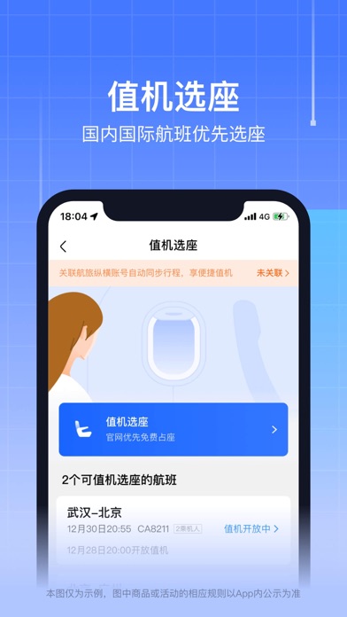 航班管家Pro-特价机票酒店火车票专车预订平台 Screenshot