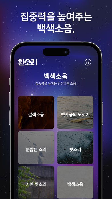 백색소음-수면 명상 집중력 Screenshot