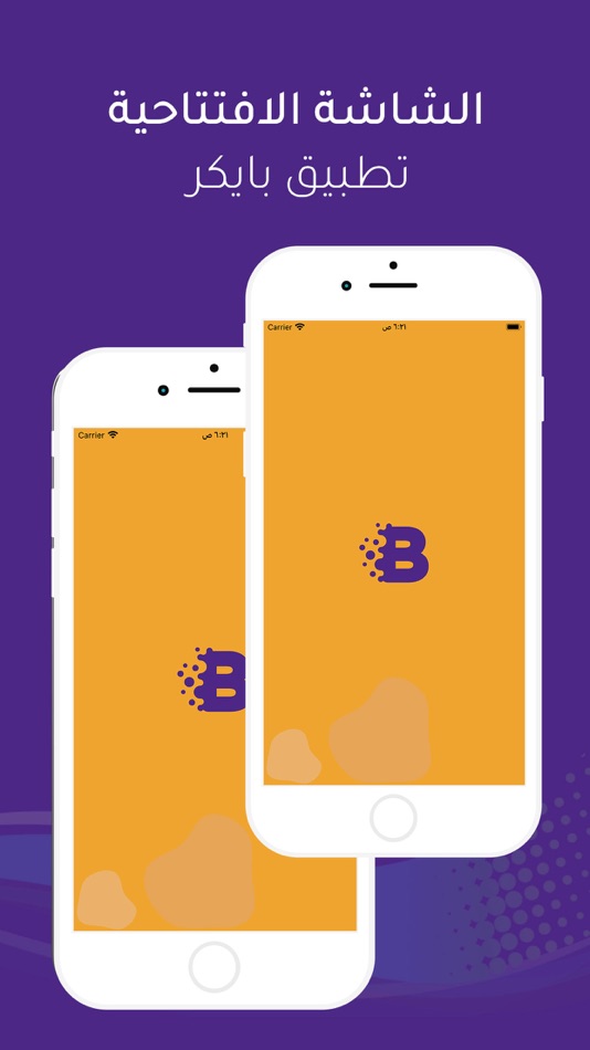 #1. بايكر (iOS) 由: Ali Hassan