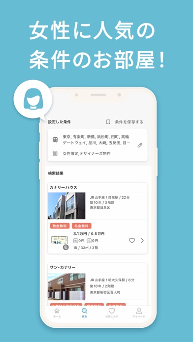 賃貸物件検索 カナリー(Canary‪)‪‬‬物件探しアプリのおすすめ画像7