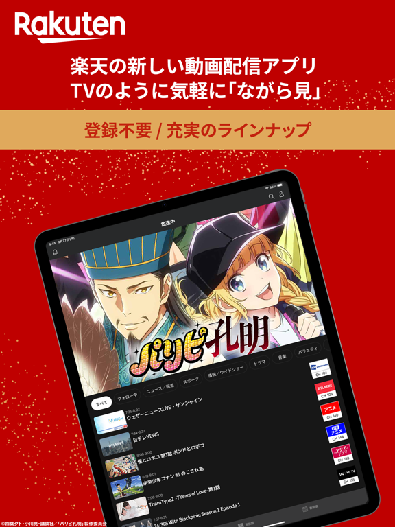 Rチャンネル 楽天の動画配信サービスのおすすめ画像1