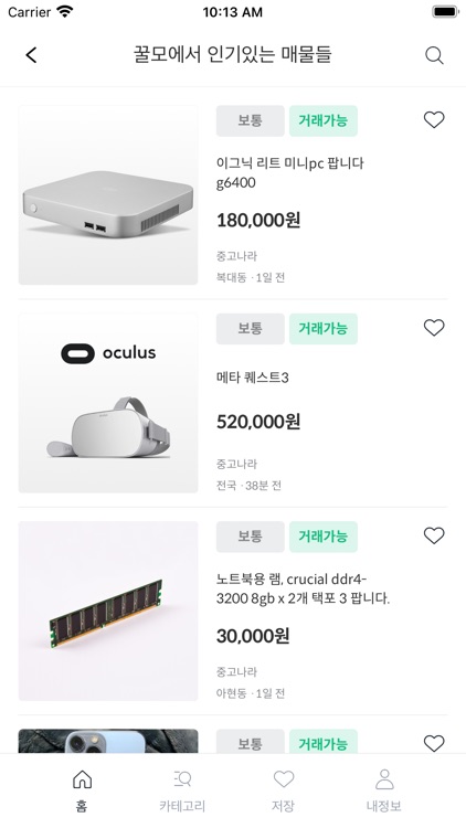 꿀모-대한민국 최대 중고 통합 플랫폼 screenshot-5