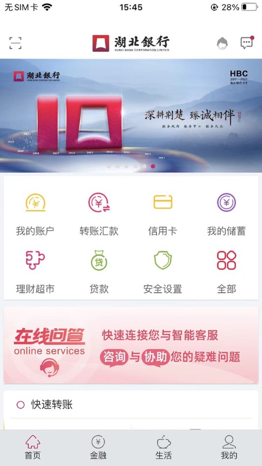 湖北银行个人手机银行 - 2.1.22 - (iOS)
