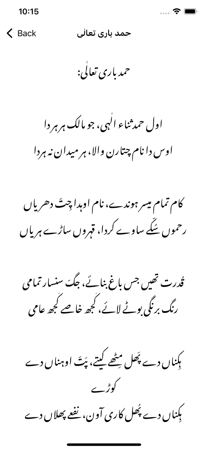 Sufi Poetry Saif ul Malook