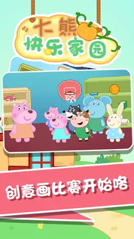 Game screenshot 大熊快乐家园 mod apk