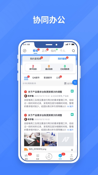 金鸡滩智能管理平台 Screenshot