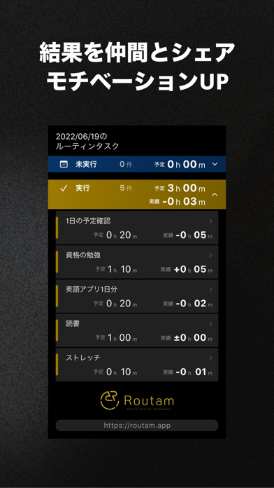 ルータム - 毎日のタスク時間記録 / 改善のおすすめ画像8