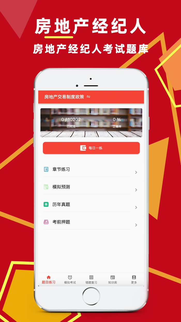 房地产经纪人考试题库2024