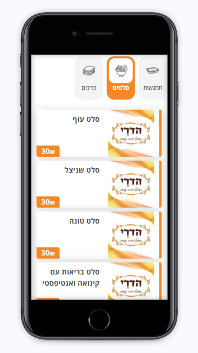 קייטרינג הדרי Screenshot