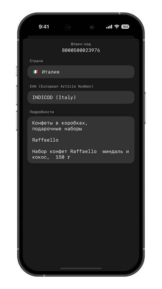 #2. Brands Scanner (iOS) 由: Edison OOO (RU)