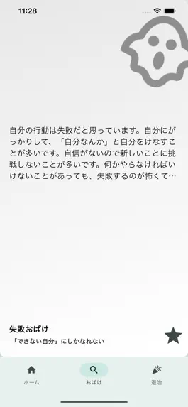 Game screenshot 思考のおばけ apk