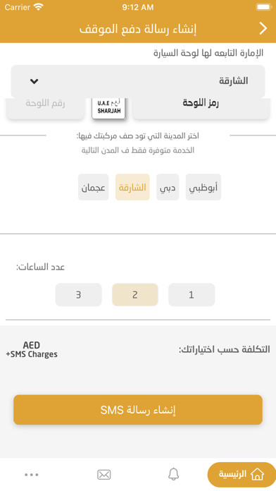 UAE INFO Screenshot