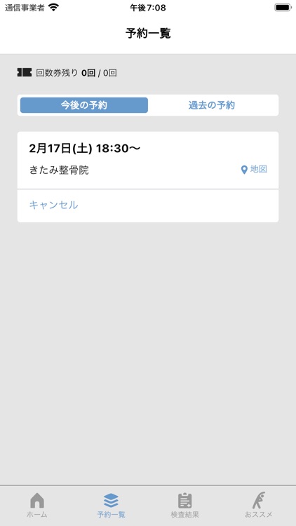 接骨院・整骨院KBSグループ/予約Myページ