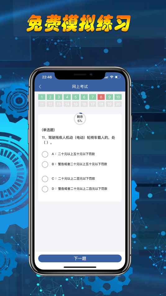 #4. 学法减分神器-老司机搜题 (iOS) 由: 枣庄市浩涵信息科技有限公司