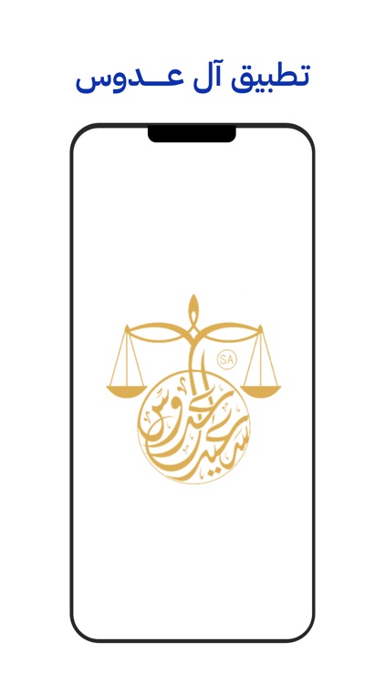 المحامي سعيد عدوس