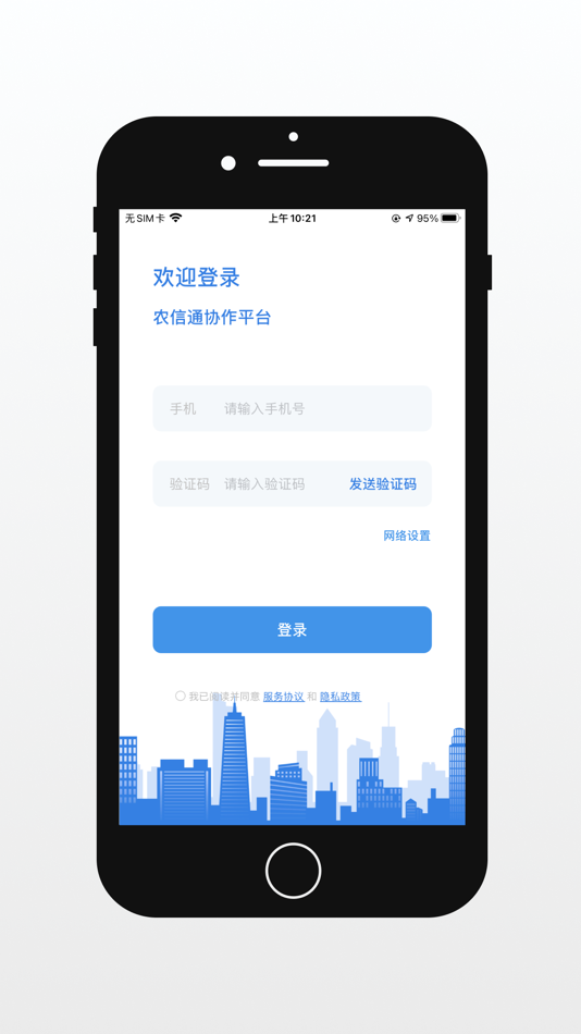 #4. 福建农信通 (iOS) 게시자: Hangzhou Qida Information Technology Co. Ltd.