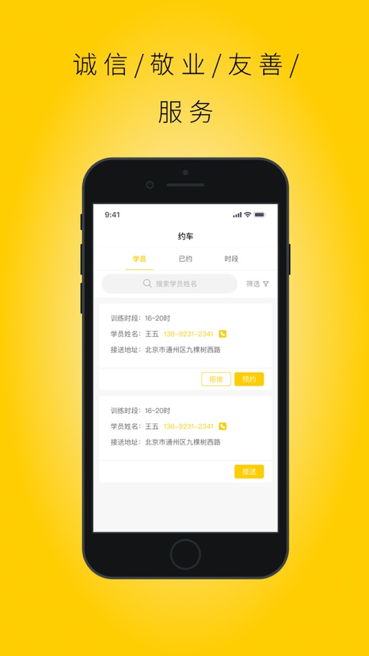 #4. 玛雅驾校员工端 (iOS) 由: 北京天天学车网络科技有限公司