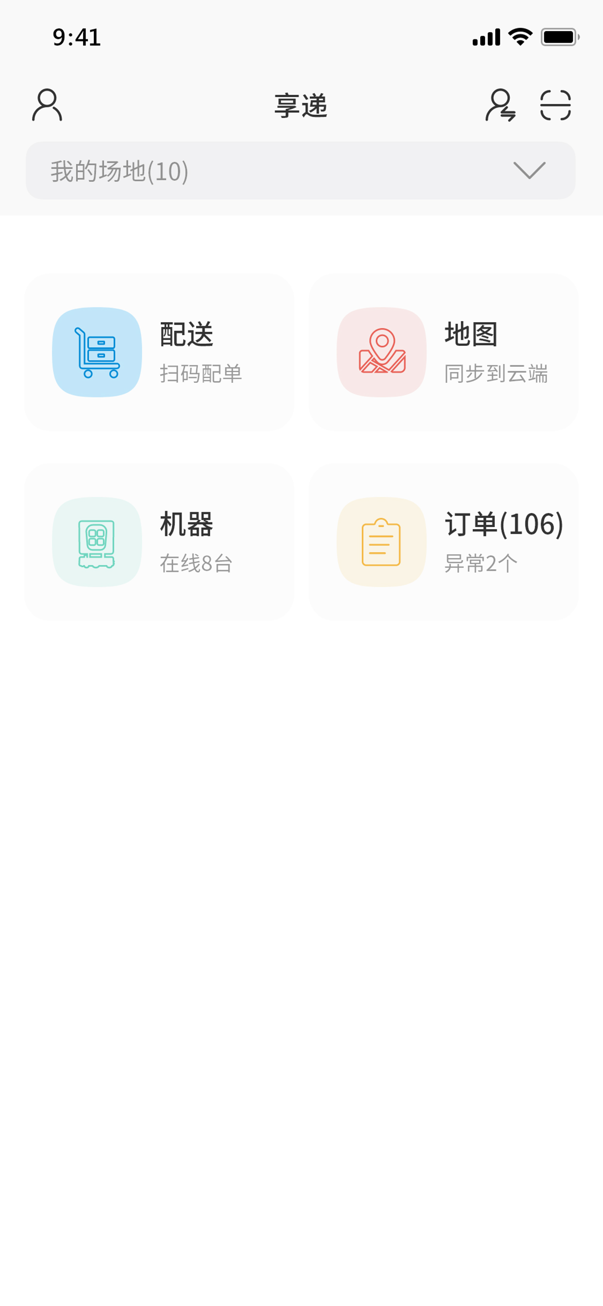 享递