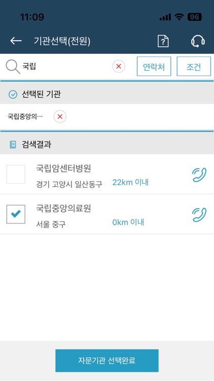 응급전원협진망 screenshot-3