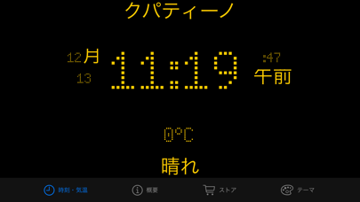 時刻・気温のおすすめ画像1